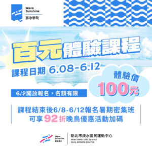 【開放報名】游泳百元體驗課 | 清涼一夏，名額有限
